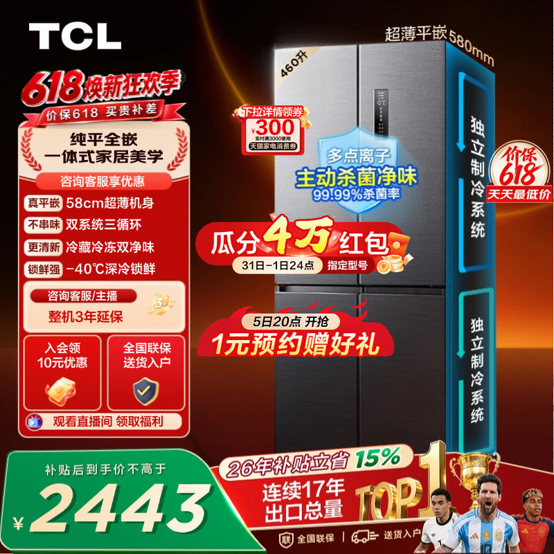 TCL 460升十字四开门冰箱超薄零嵌入式双系统双净味大容量变频