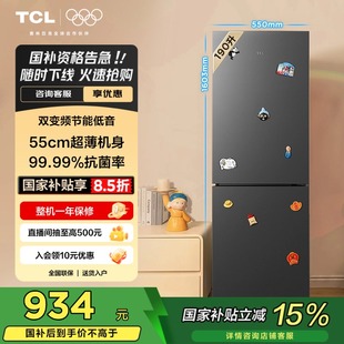 TCL 55cm機身節能兩天一度 190升冰箱雙開門小型雙變頻風冷電冰箱