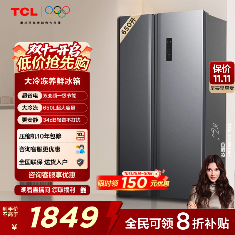 TCL650升一级双变频冰箱对开门