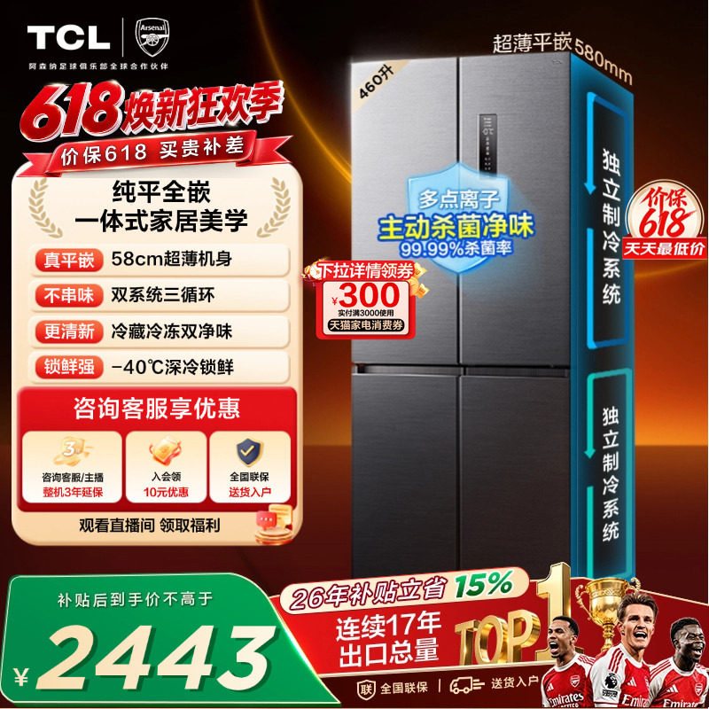 TCL大无界460升T9 Pro十字四开门冰箱超薄零嵌入式双系统大容量