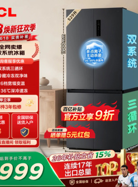 TCL 529升十字对开四开门冰箱双系统双净味大容量变温以旧换新
