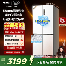 TCL冷布丁455升十字四开门电冰箱超薄零嵌全自动制冰-40ºC慢融冰