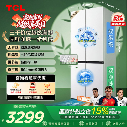 TCL508Pro双系统双净味零嵌一级