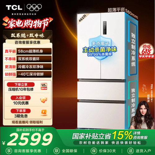 TCL大无界462升双系统零嵌冰箱