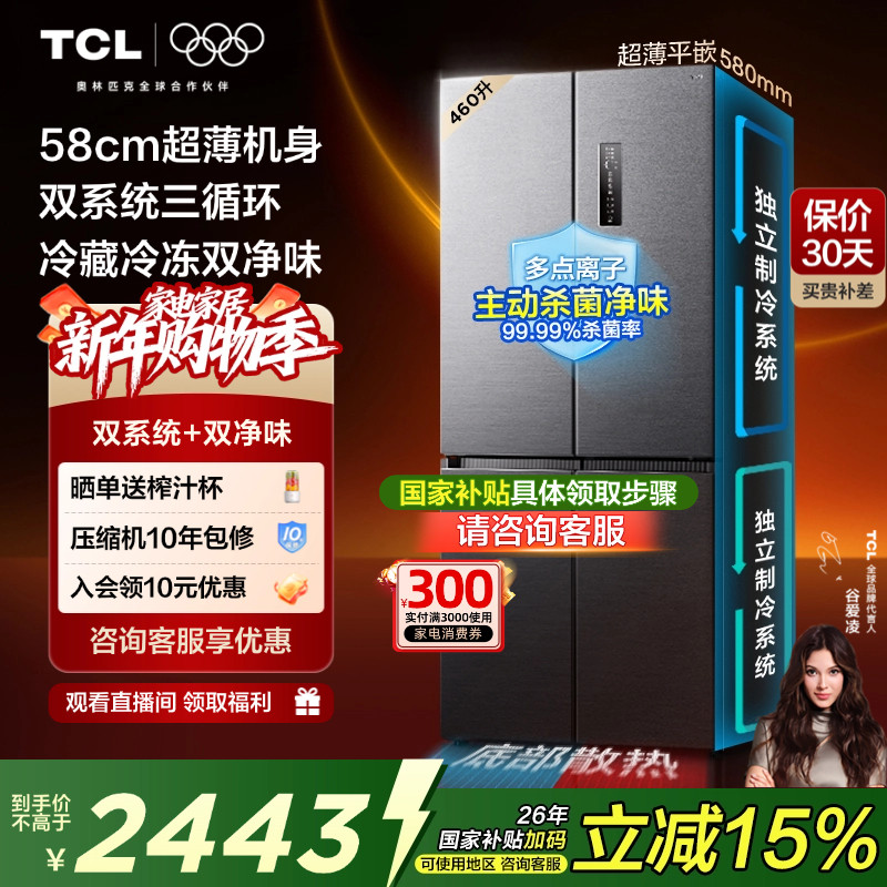 TCL大无界460升T9 Pro十字四开门电冰箱超薄零嵌入式双系统家用