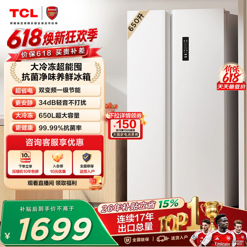 TCL 650升对开门双开门冰箱大容量大冷冻白色一级 以旧换新
