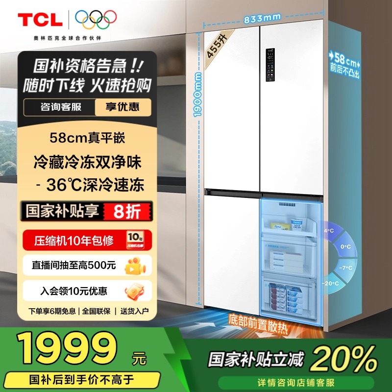 tcl455平嵌58cm深】冰箱十字门