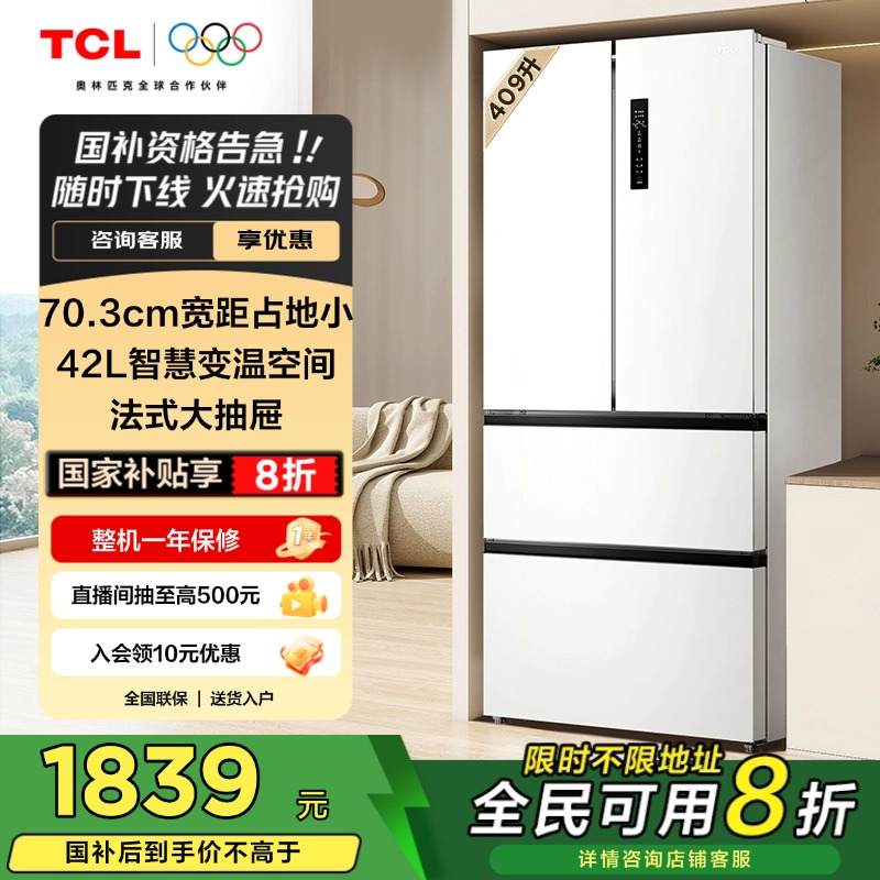 TCL 409升法式多门白色电冰箱风冷无霜四开门家用一级能效双变频