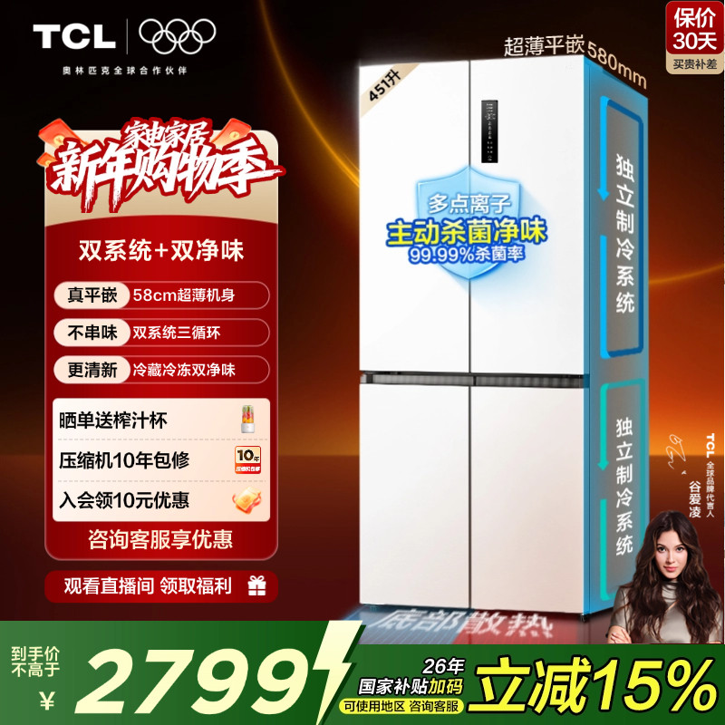 TCL大无界451升T9 Pro十字四门冰箱58cm超薄零嵌入式