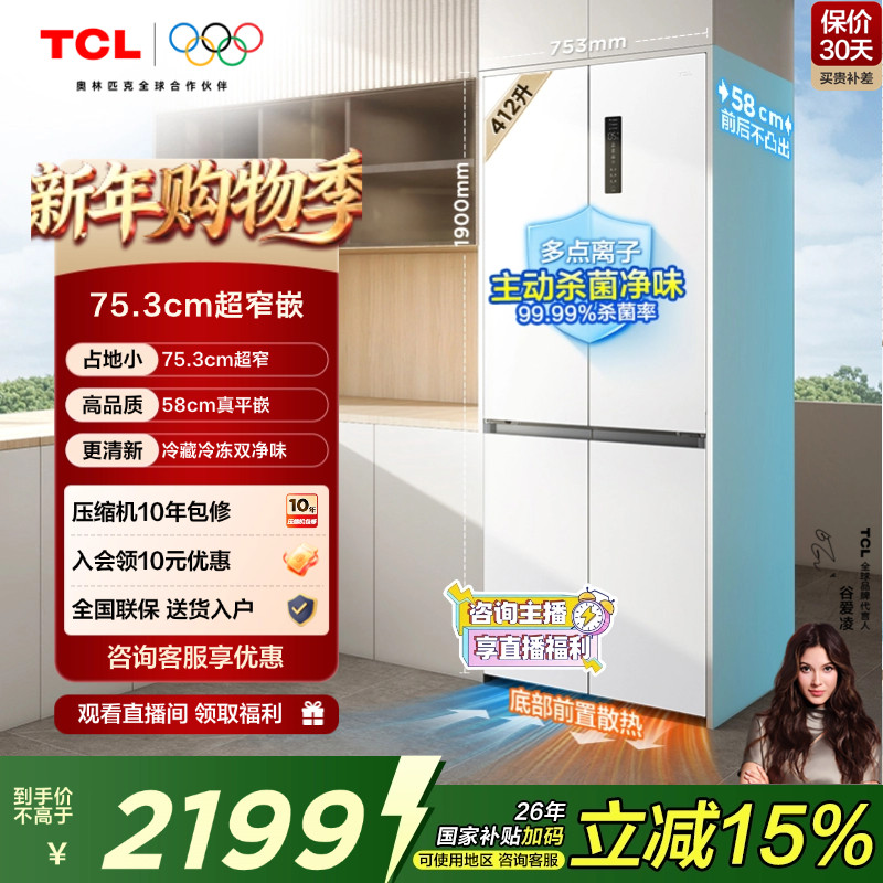 TCL412升T7十字四开门电冰箱超窄超薄零嵌入式精致小户型底部散热
