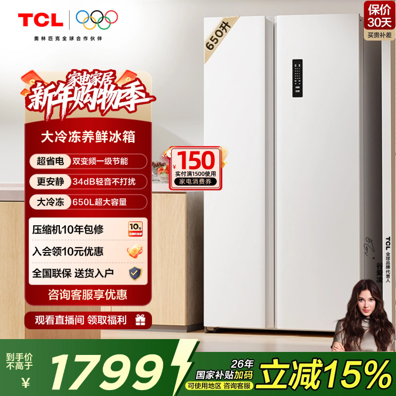 TCL 650升对开门双开门大容量大冷冻白色冰箱一级能效奶油风