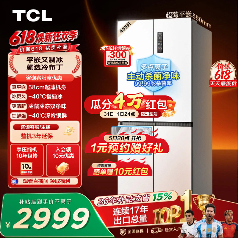 TCL冷布丁455升十字四开门冰箱超薄零嵌全自动制慢融以旧换新