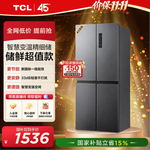 TCL408升精细分区低音1级双变频