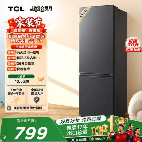 TCL171升双门双温区小冰箱