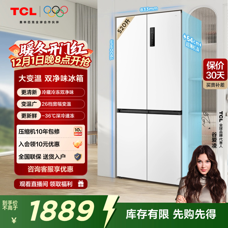 TCL520升十字门大容量超薄冰箱