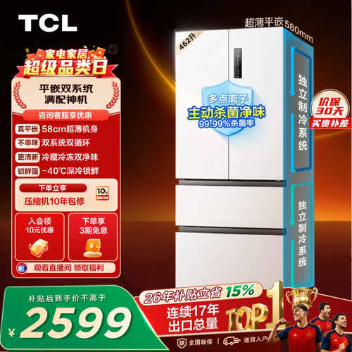 TCL462升双系统双净味零嵌入式