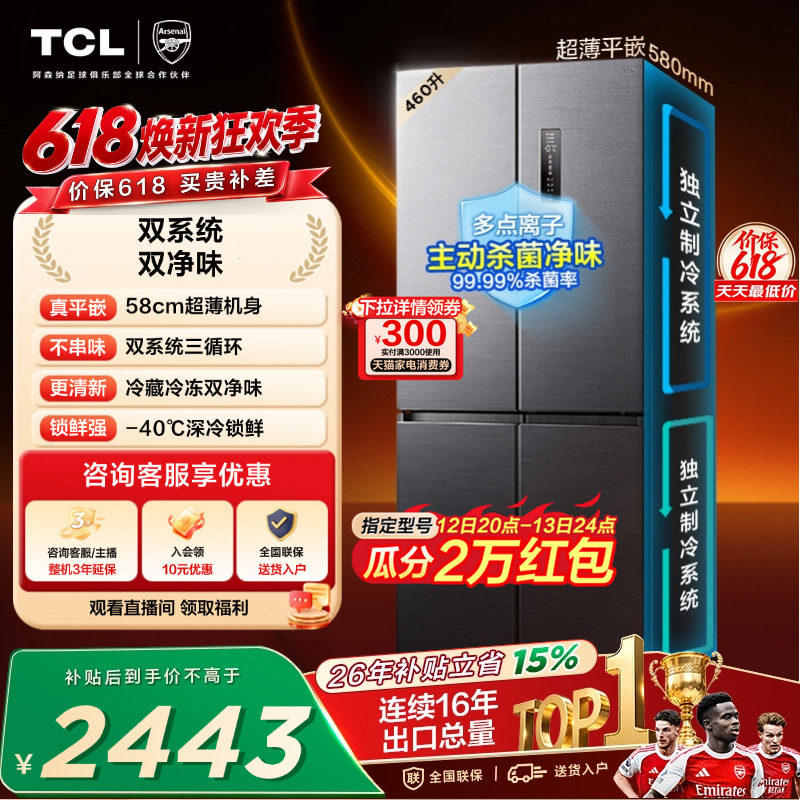 TCL大无界460升T9 Pro十字四开门冰箱超薄零嵌入式双系统大容量