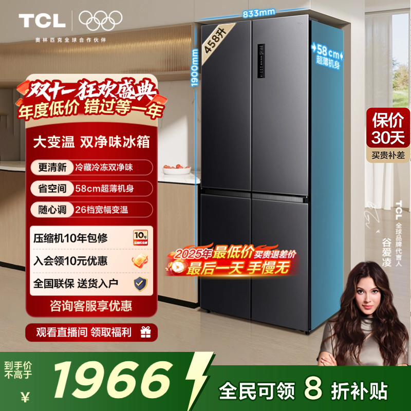 TCL458升T5十字门58cm超薄冰箱