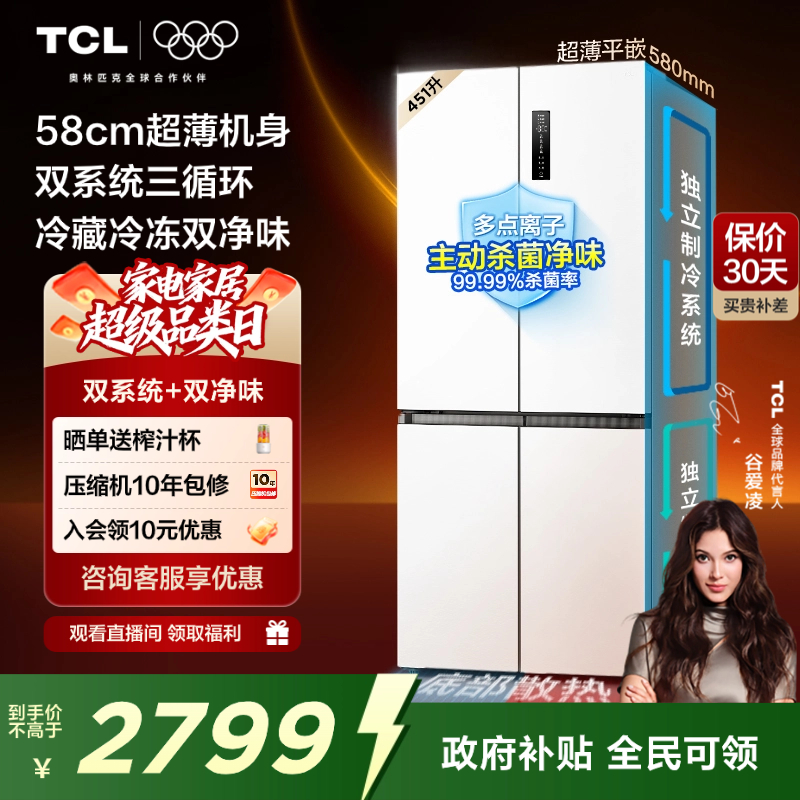TCL双系统三循环58cm超薄冰箱