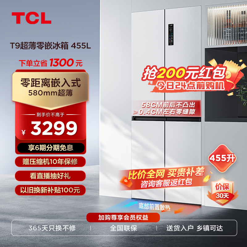 TCL455升嵌入式超薄冰箱十字对开门白色冰箱家用大容量一级双变频