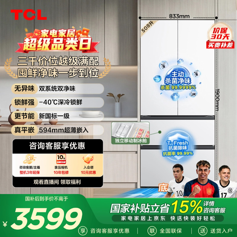 TCL508Pro双系统双净味零嵌新1