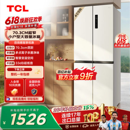 TCL 409升十字对开四开门冰箱一级变频杀菌除味白色冰箱家用小型