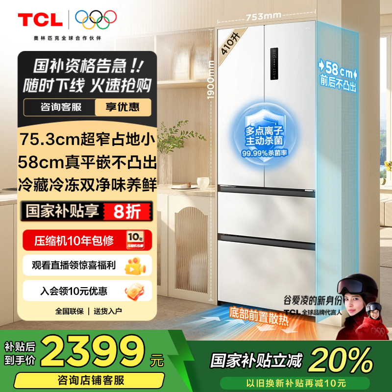 TCL410升超窄精致小户型法式冰箱