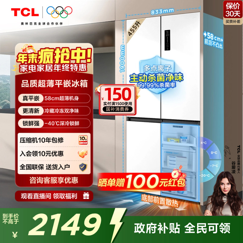 tcl455零嵌58cm深】冰箱十字门