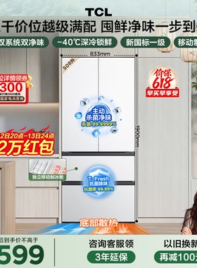 TCL 508L Pro法式多门冰箱双系统双净味零嵌入式新一级冰箱大容量