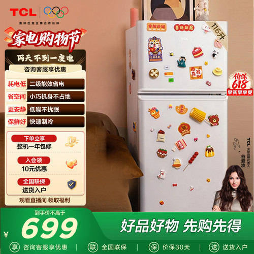 TCL 116升迷你双门白色小冰箱二级能效节能低音宿舍出租房用 - 封面