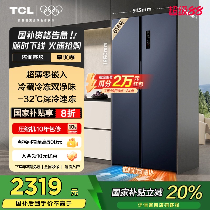 TCL618升T9对开门超薄零嵌冰箱