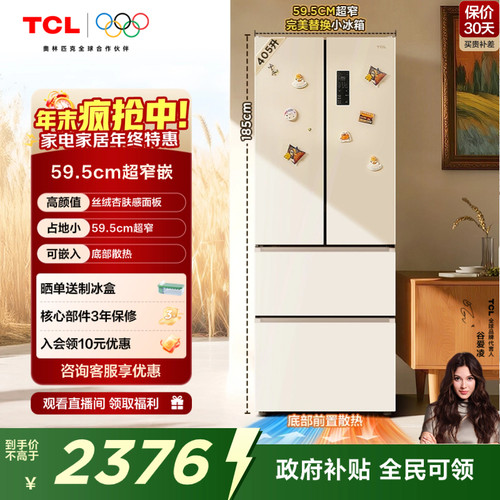 TCL 小杏韵405升法式多门四开门电冰箱风冷底部散热嵌入式超窄