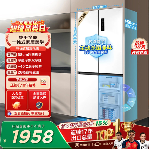 TCL455升超薄零嵌双净味宽变温