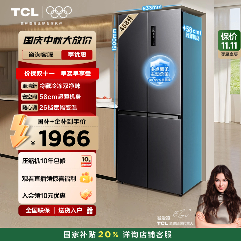TCL458升T5十字门58cm超薄冰箱