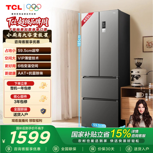 TCL405升超窄小户型法式冰箱