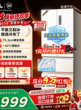 TCL冷布丁409升法式多门四开门超窄超薄小户型零嵌自动制冰冰箱