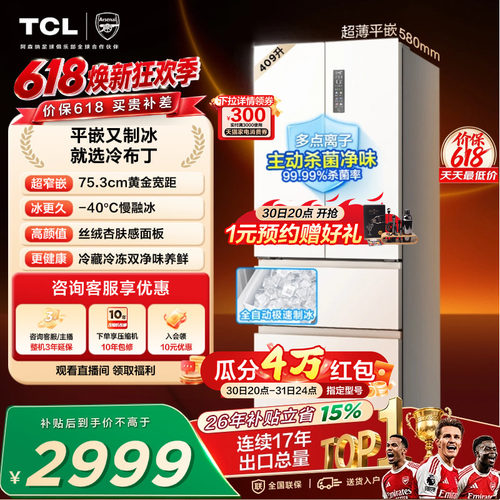 TCL冷布丁409升超窄超薄自动制冰