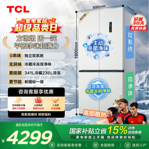 TCL方墩墩601L双系统双净味新1级