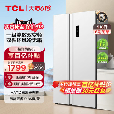 tcl518对开双开门负离子养鲜冰箱