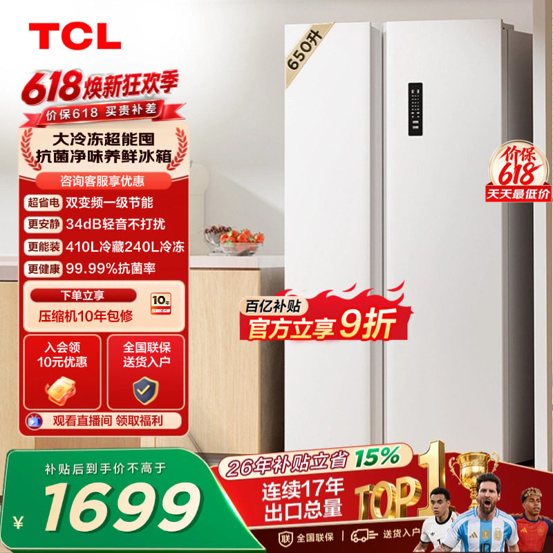 TCL 650升对开门双开门大容量大冷冻白色冰箱1级能效一级以旧换新