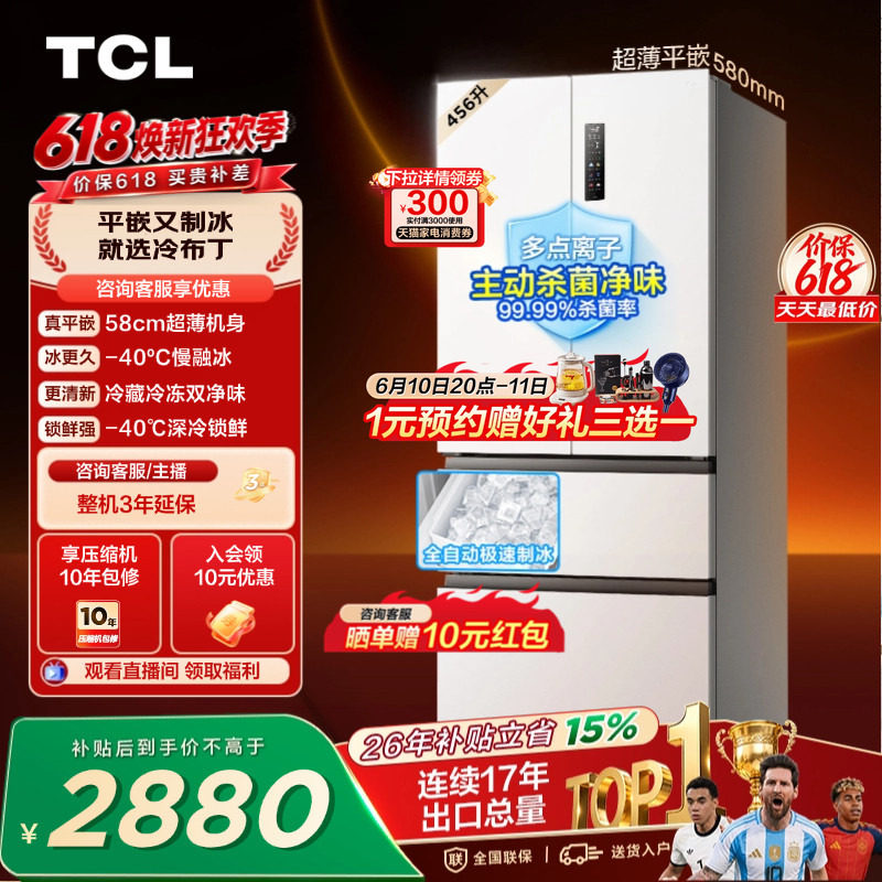 TCL冷布丁456升法式多门四开门冰箱零嵌自动制冰慢融大容量一级