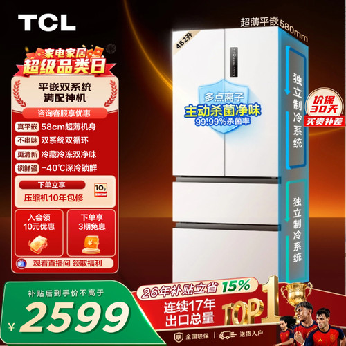 TCL462升双系统双净味零嵌入式