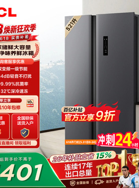TCL 521升对开门双开门冰箱大容量63cm超薄以旧换新家用官方正品