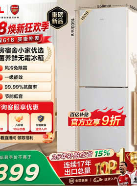 TCL 190升双门风冷无霜白色小冰箱租房宿舍一级能效家用小型出租