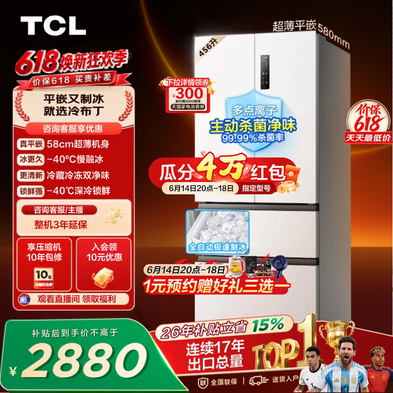 TCL冷布丁456升法式多门四开门冰箱零嵌自动制冰慢融大容量一级