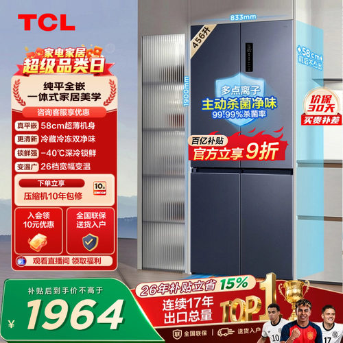 TCL456升双净味零嵌入宽幅变温