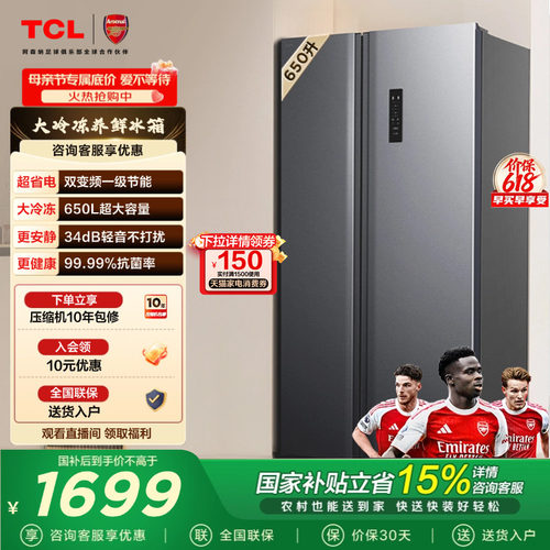 TCL650L对开门大容量大冷冻冰箱