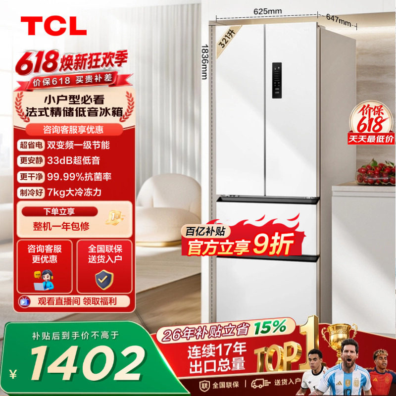 TCL 321升法式多门四开门冰箱一级能效低音小户型白色风冷小型
