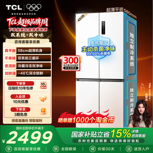 TCL大无界451升T9 双系统三循环 Pro十字四门冰箱58cm超薄零嵌入式