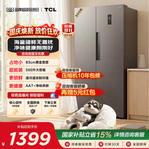 TCL500L大容量速冻净味风冷冰箱